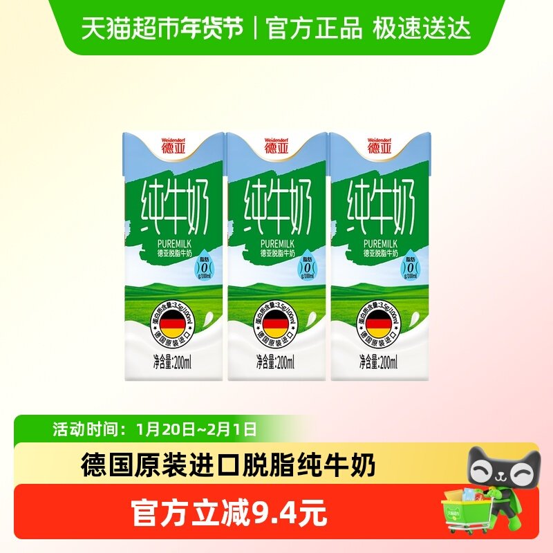 【进口】德国德亚脱脂纯牛奶 健身营养早餐牛奶,咖啡/麦片/冲饮,纯牛奶,淘宝优惠券,粉丝福利购,淘宝优惠卷
