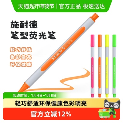 施耐德大容量斜头荧光笔