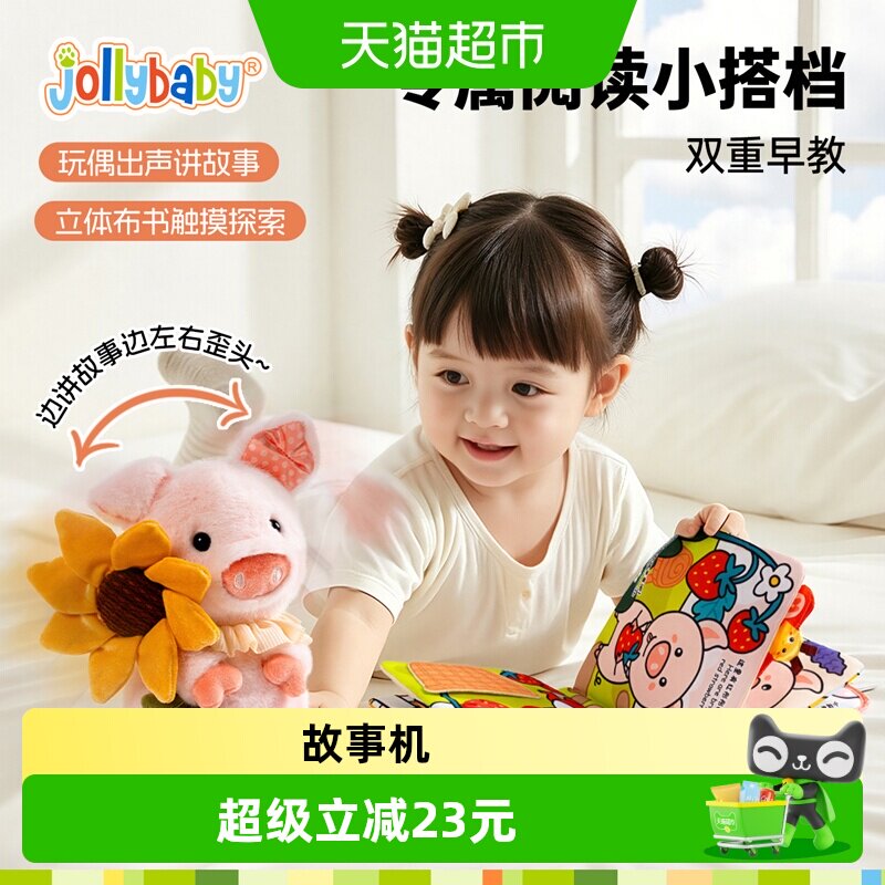 Jollybaby故事机玩偶录音乐早教