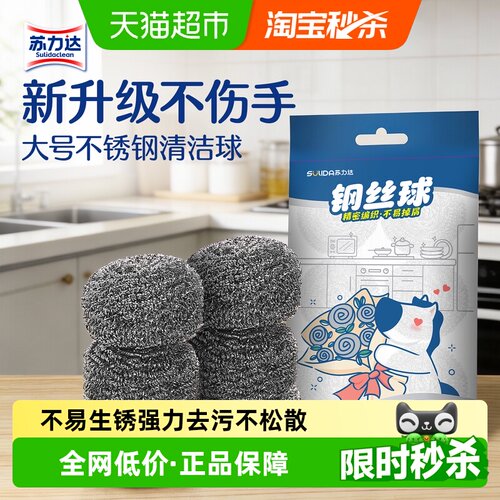 苏力达钢丝球不掉丝不生锈6个