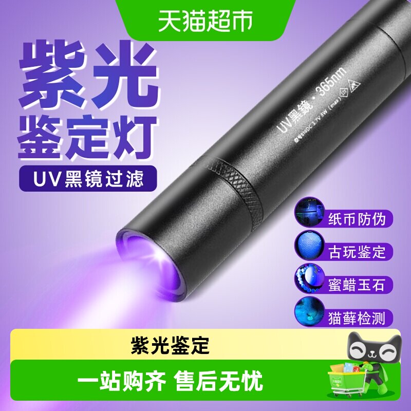 紫光灯鉴定用烟酒验钞灯365NM鉴别翡翠照玉石手电筒强光紫外线笔