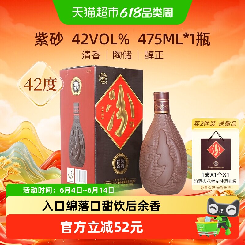汾酒山西杏花村42度紫砂清香型白酒475ml*1瓶单瓶盒装