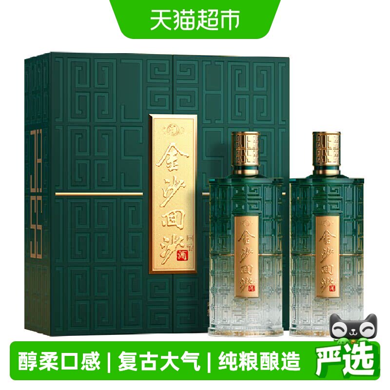 金沙回沙酒回醇礼盒酱香型白酒500ml*2粮食酒53度节日商务送礼