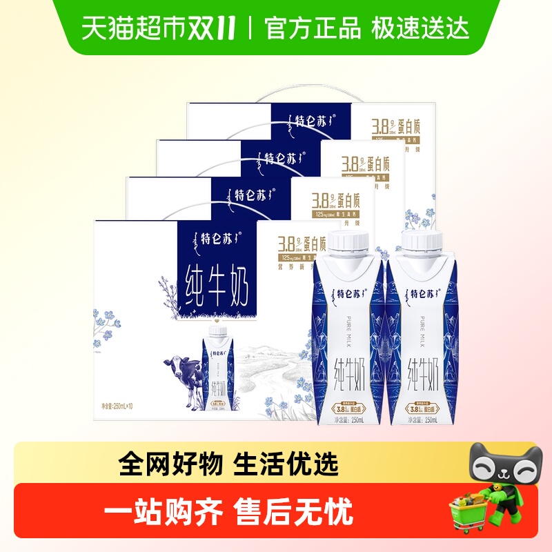 特仑苏礼盒装纯牛奶