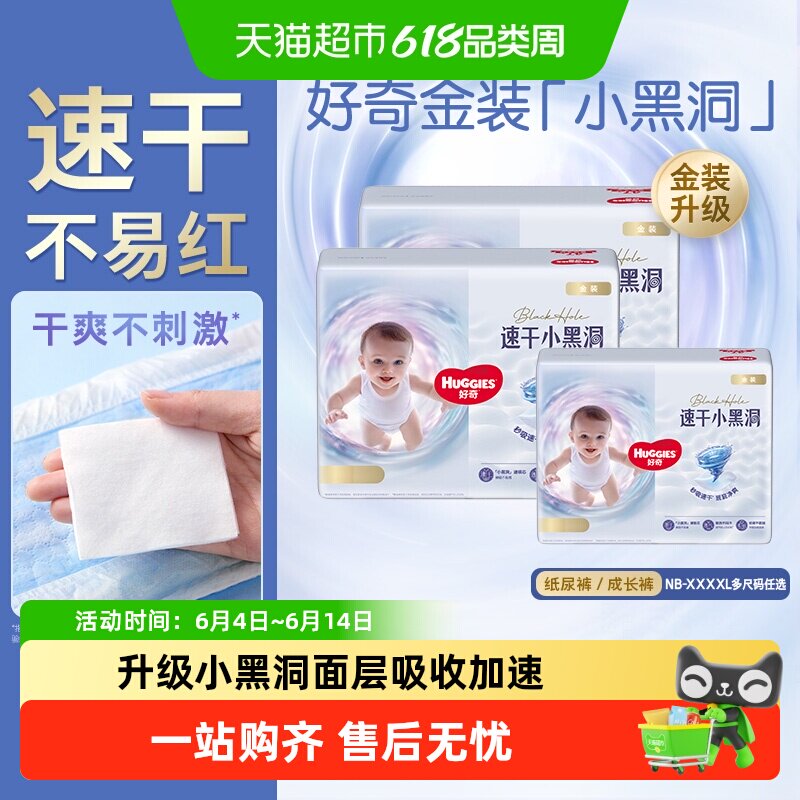 【速干不易红】好奇金装小黑洞NB-4XL纸尿裤拉拉裤成长裤