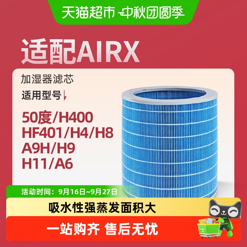 康净之芯airx加湿器H11滤芯快