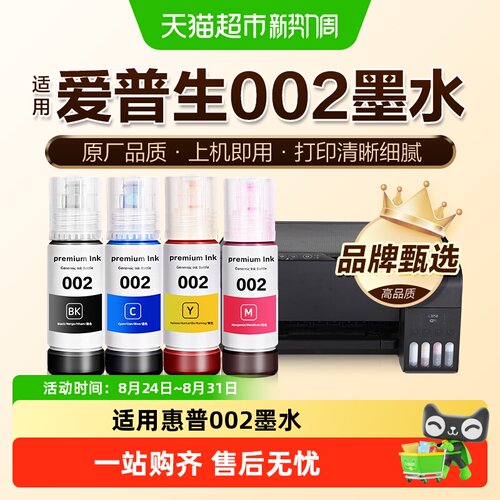 图盛爱普生002墨水L4158打印机