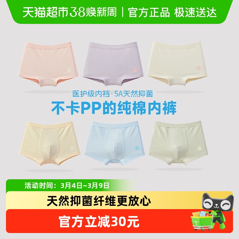 Q21儿童内裤平角裤5A抗菌男女童不夹屁屁四角裤春夏季新款 - 天猫超市出品