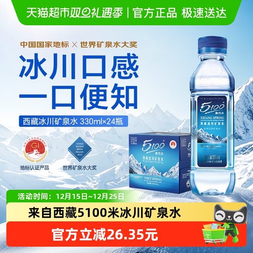 5100天然矿泉水330ml×24瓶×1组