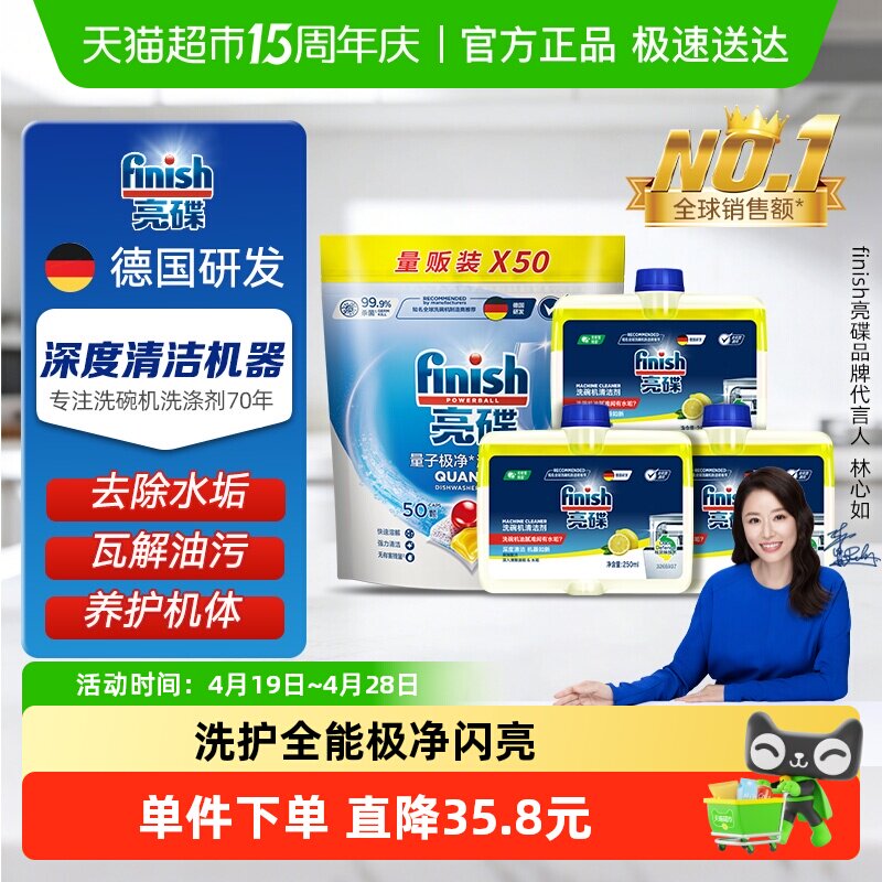 finish亮碟洗碗机洗涤剂洗碗凝珠50颗*1+机体清洁剂250ml*3