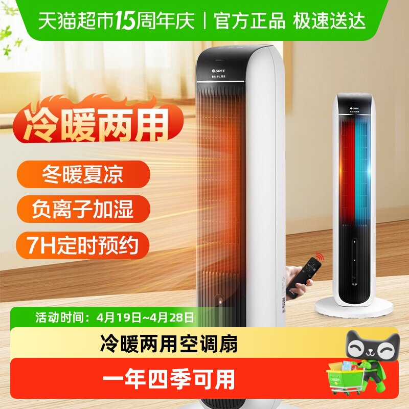 格力冷暖两用遥控暖风机加湿冷暖扇水冷风扇热风机立式摇头空调扇
