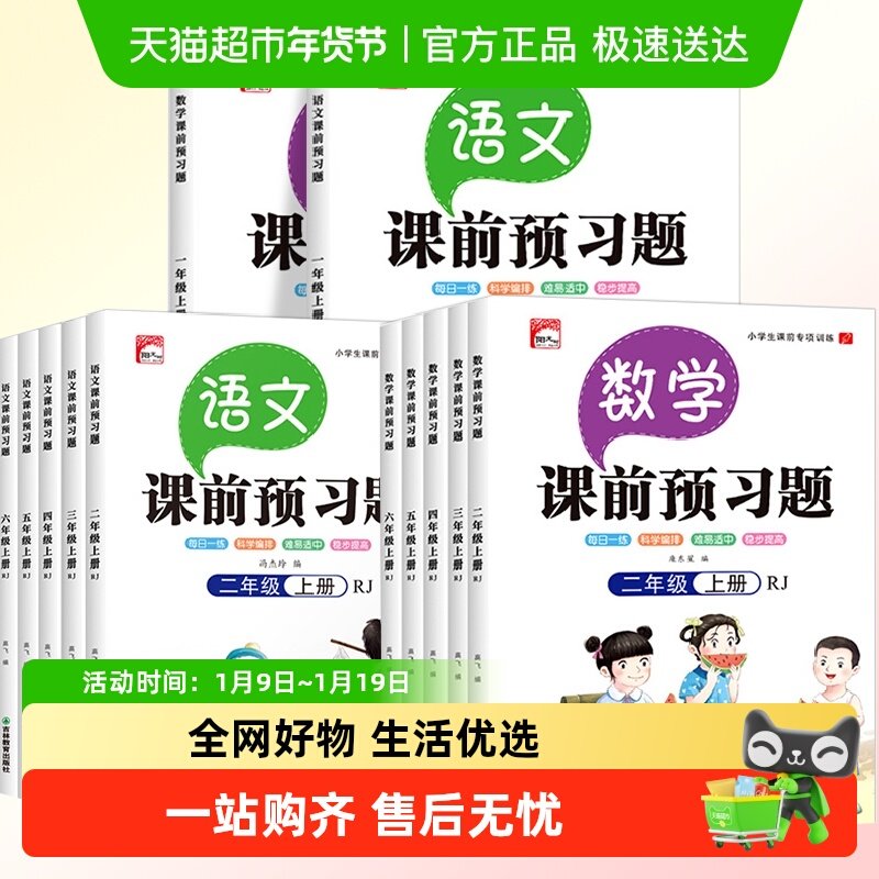 2022新版课前预习题单1-6年级语数一二三四五六年级上下册人教版