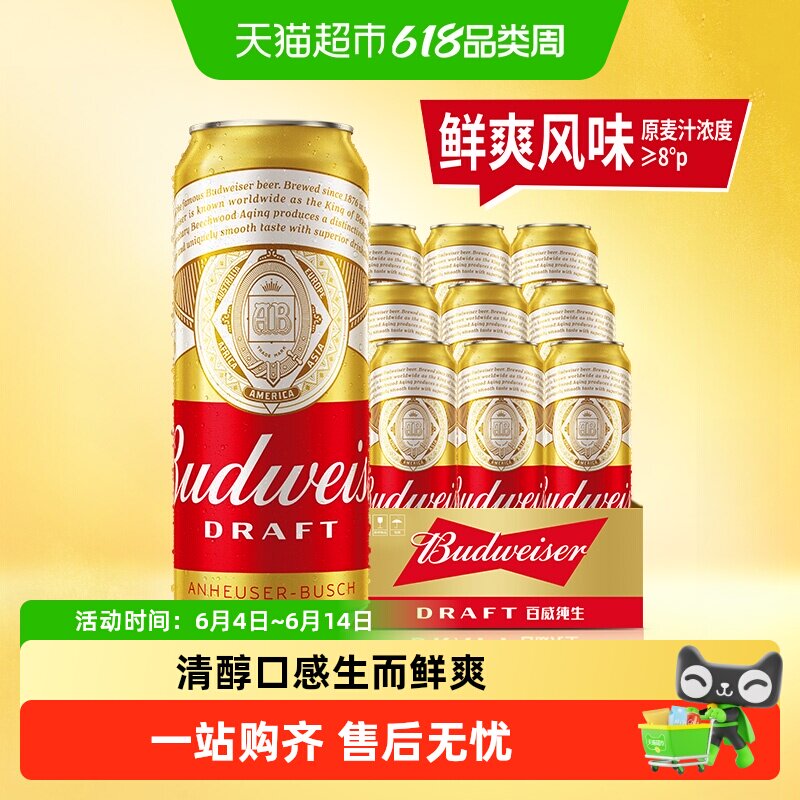 百威纯生啤酒500ml*9听经典拉格铝罐易拉罐装8.0&deg;P浓郁麦香
