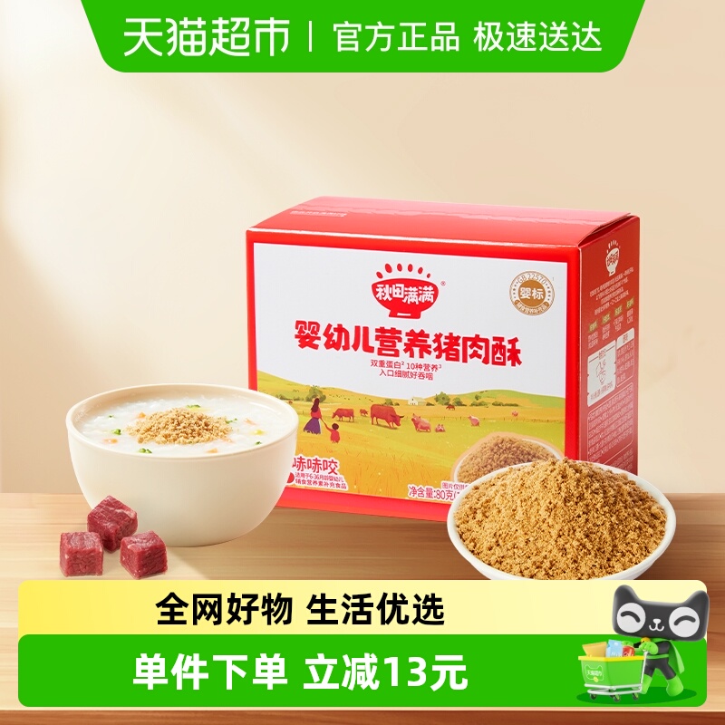 秋田满满婴幼儿营养猪肉酥