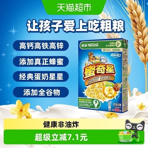 雀巢高钙蛋奶星星麦片300g×1盒