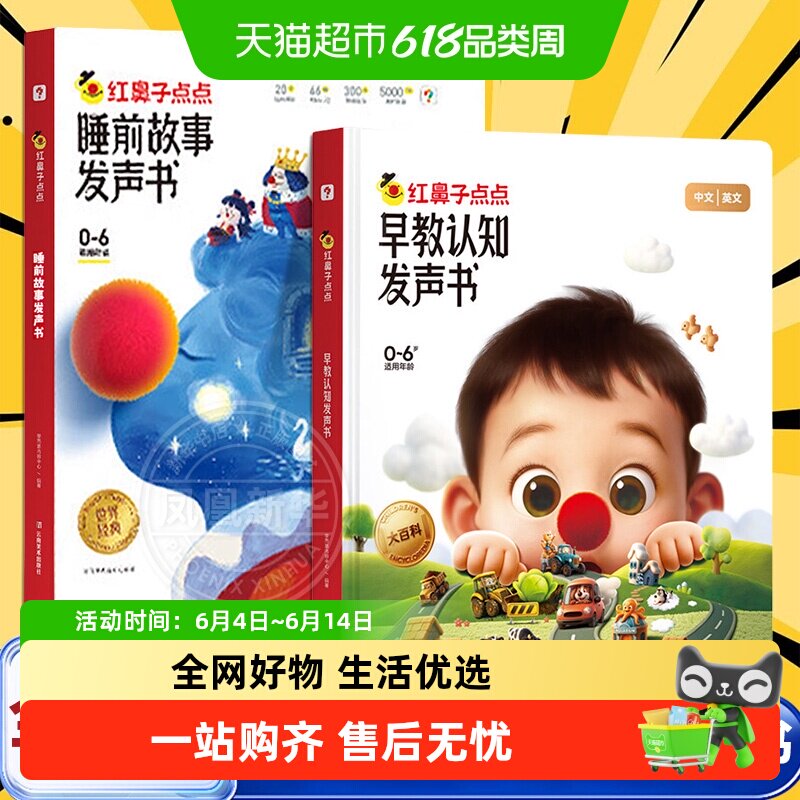 新华书店睡前故事发声书绘本
