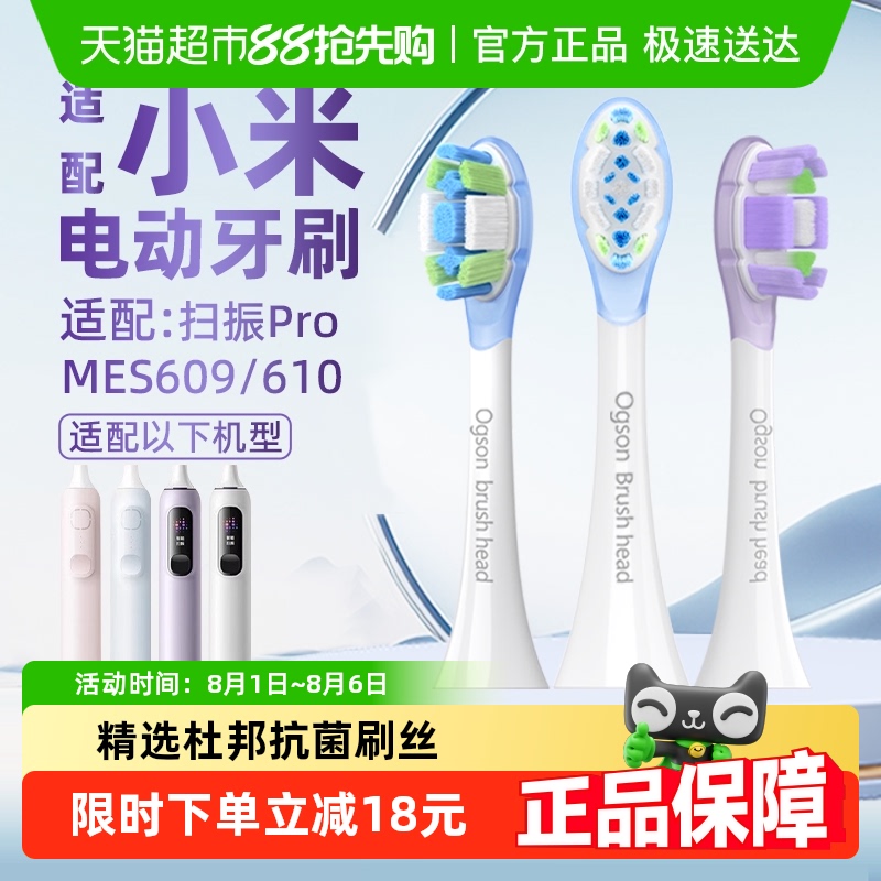 适配小米米家扫振通用电动牙刷头
