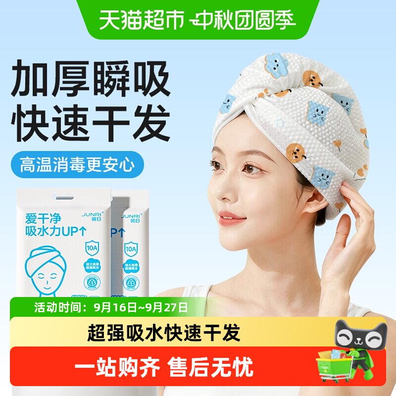 骏日加厚干发帽3秒吸水免洗日抛图片