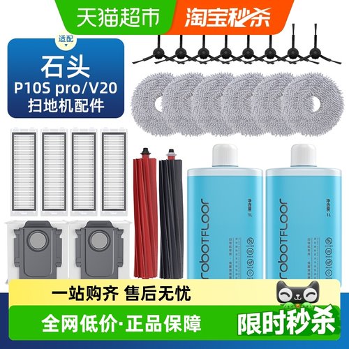 芬朗P10sproV20扫地机器人配件