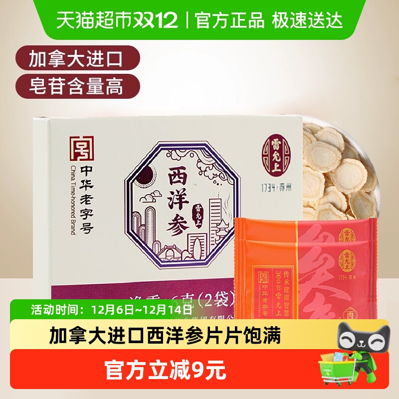 雷允上加拿大西洋参2cm大参片