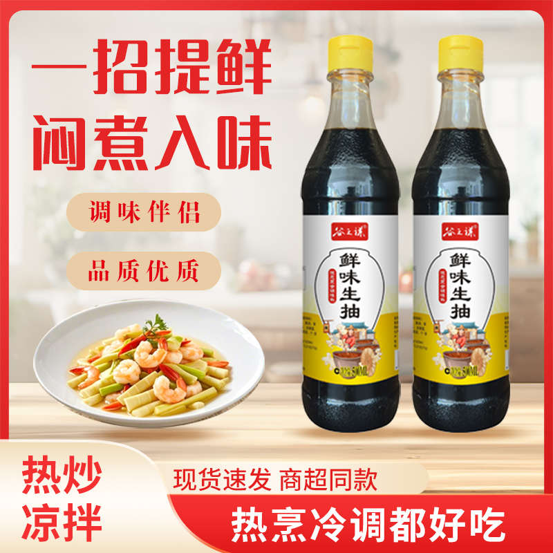 谷之谦生抽酱油500ml瓶装凉拌厨房炒菜提鲜点蘸提鲜上色日常调味