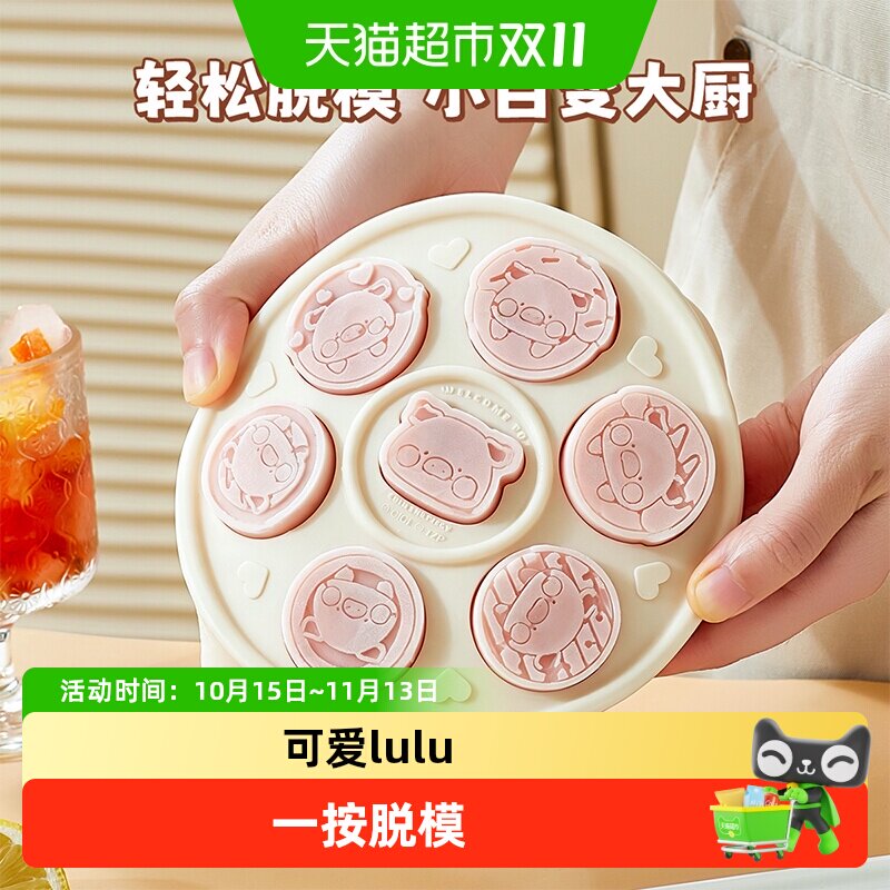 川岛屋&lulu猪联名 冰块模具家用食品级软硅胶冰格冻冰块制冰神器