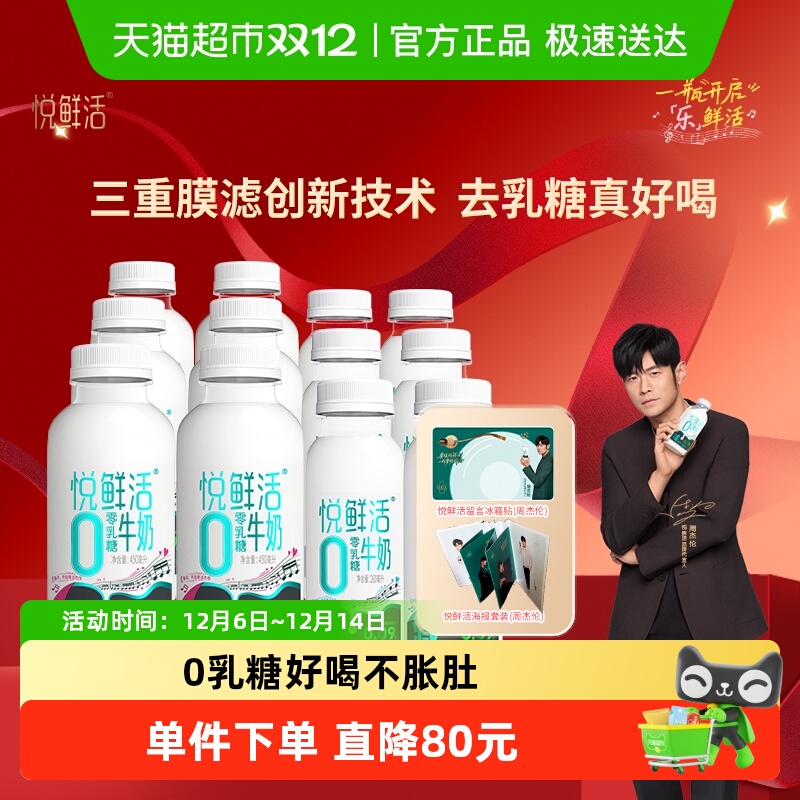 周杰伦推荐悦鲜活0乳糖减碳水