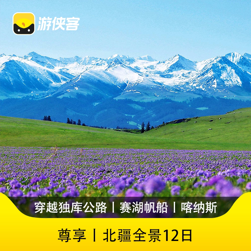北疆全景12日穿越独库