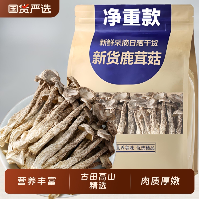 菇里巴巴鹿茸菇干货古田食用蘑菇无硫煲汤炒菜食材鹿茸菌老少皆宜