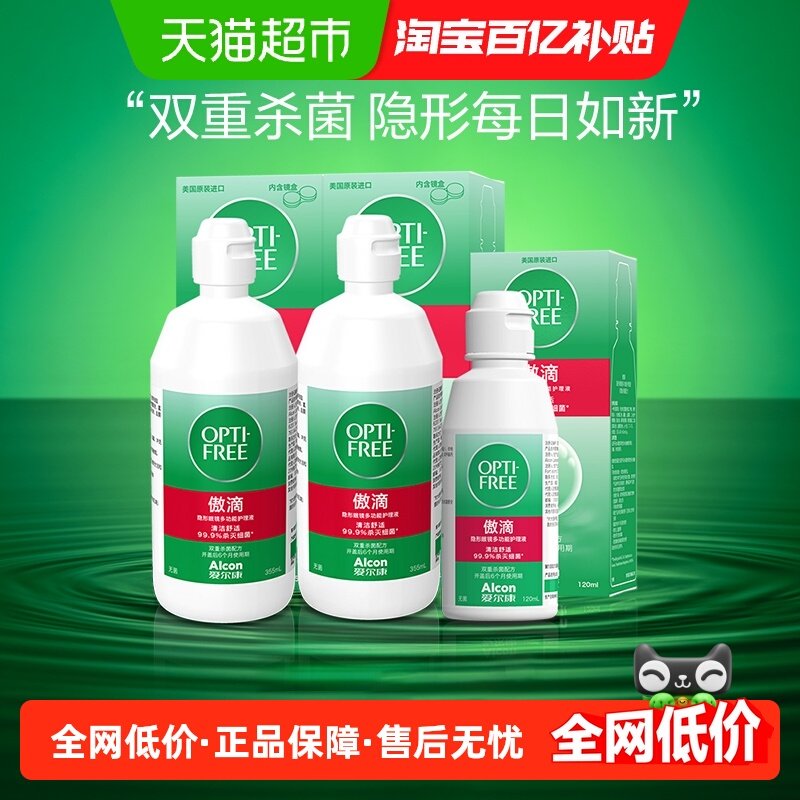 爱尔康隐形眼镜护理液