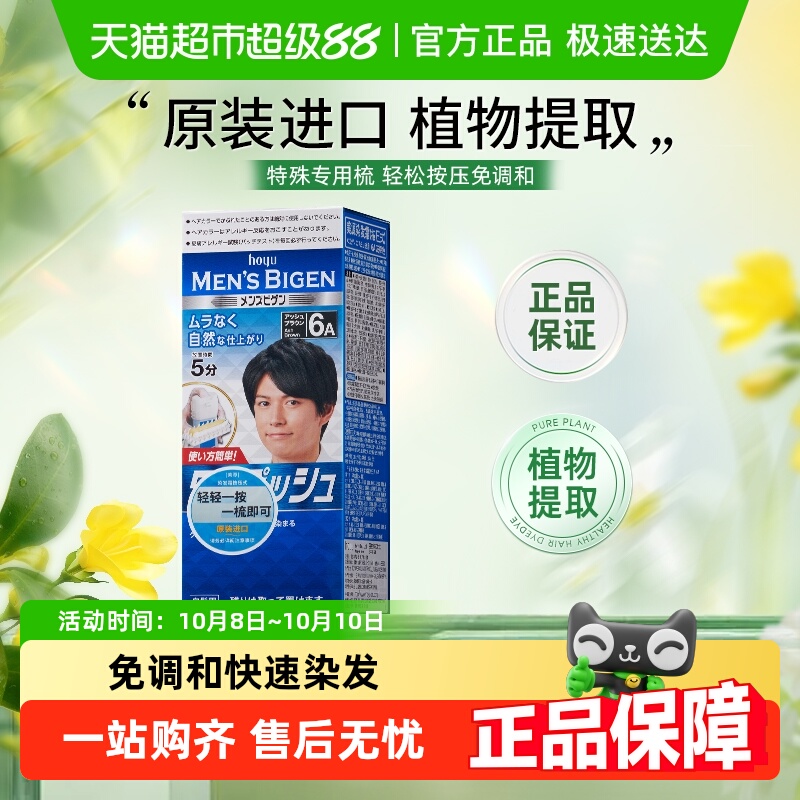 美源日本原装进口自己在家染发剂膏植物男士专用纯遮白发黑色正品