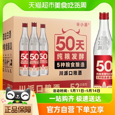 谷小酒浓香型白酒52度500ml×6瓶