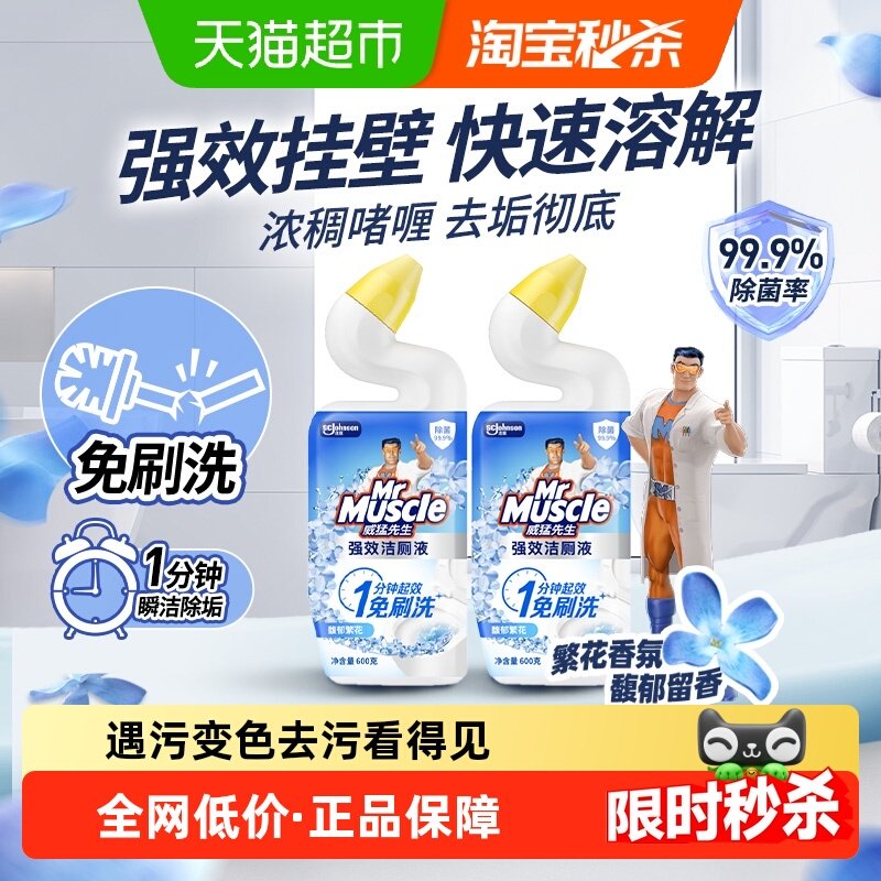 威猛先生洁厕液馥郁繁花600gx2瓶除垢去黄留香除菌免刷洗强效去污,洗护清洁剂/卫生巾/纸/香薰,马桶清洁剂/洁厕剂,淘宝优惠券,粉丝福利购,淘宝优惠卷