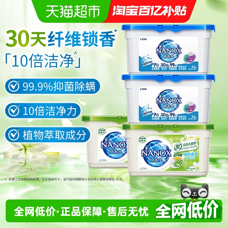 狮王纳米乐酵素深洁留香洗衣凝珠