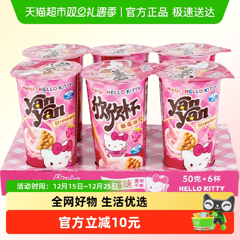 明治欣欣杯饼干50g×6筒