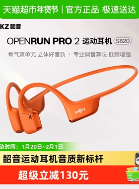 SHOKZ韶音OpenRunPro2骨传导蓝牙运动耳机跑步骑行S820