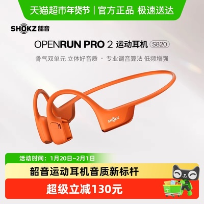 韶音OpenRunPro骨传导耳机S820
