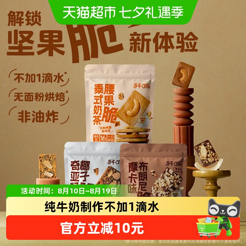 轩妈坚果脆布朗尼可可脆片薄脆奇亚籽酥脆饼干办公室休闲零食点心
