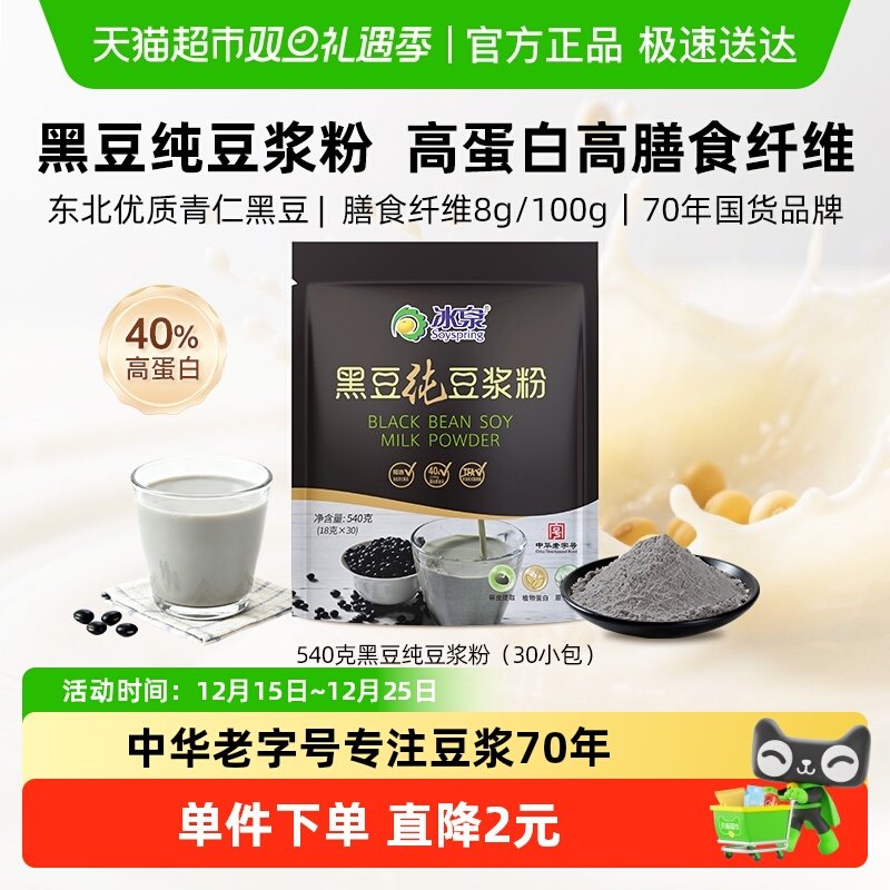 冰泉黑豆纯豆浆粉无添加糖