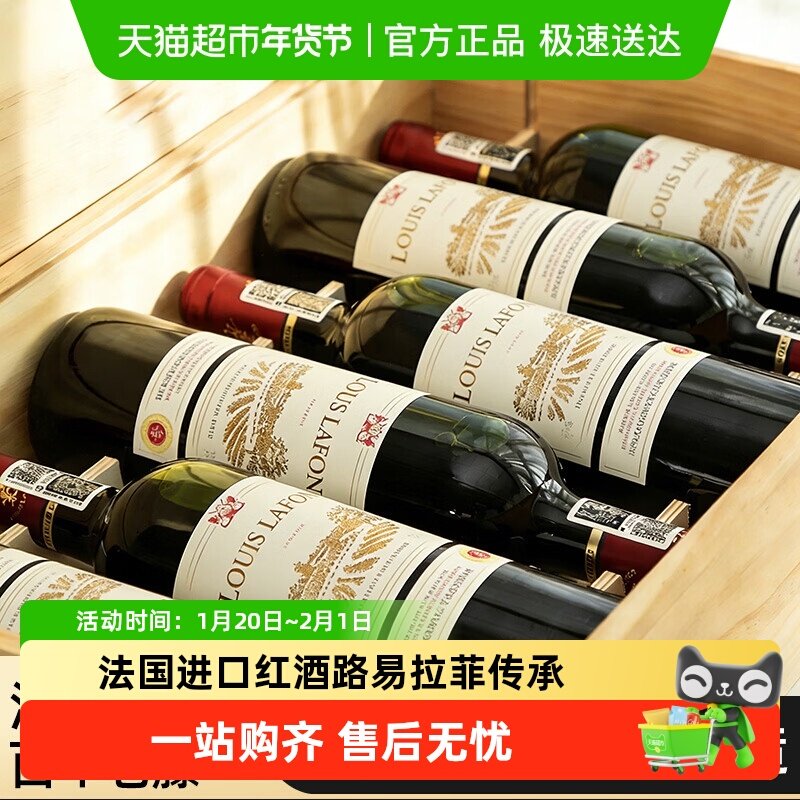 路易拉菲LOUISLAFON法国原瓶进口传承正品干红葡萄酒过新年货送礼,酒类,干红静态葡萄酒,淘宝优惠券,粉丝福利购,淘宝优惠卷