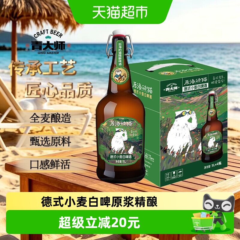 青大师摇摆盖德式啤酒1L*4
