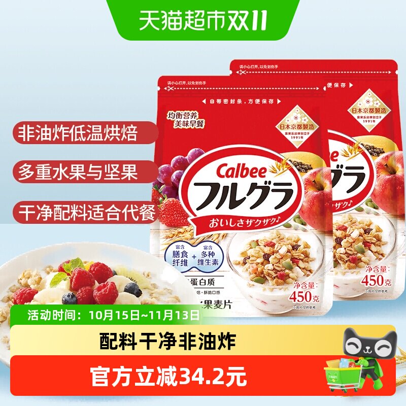 Calbee/卡乐B进口原味水果麦片即食燕麦片早餐饱腹食品450g*2袋