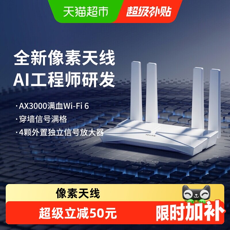 普联TP-LINK AX3000双频wifi6无线路由器家用高速XDR3010升级天线