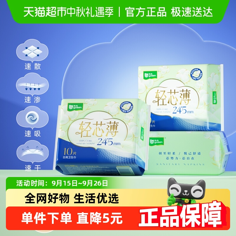 雨森轻芯薄系列卫生巾