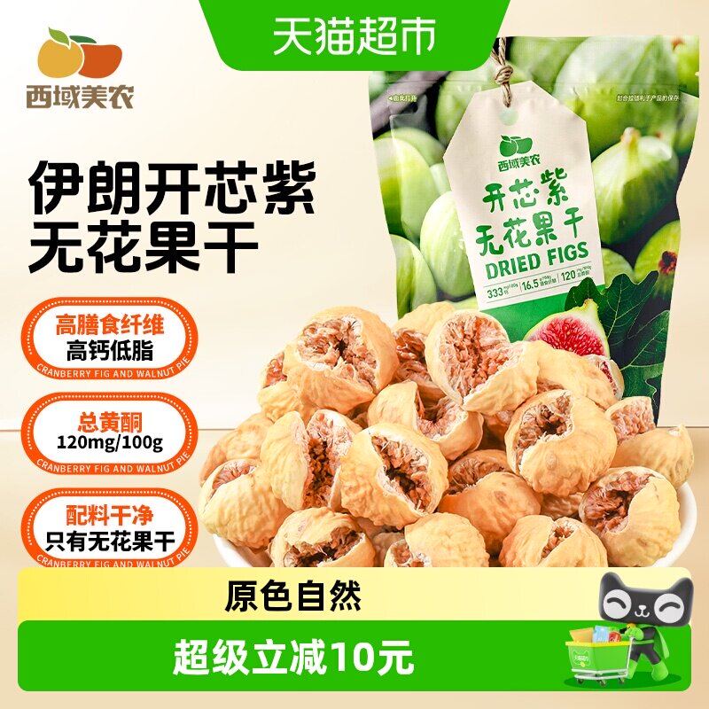 西域美农开芯紫无花果干开口玫瑰自然新鲜批发孕妇干果零食