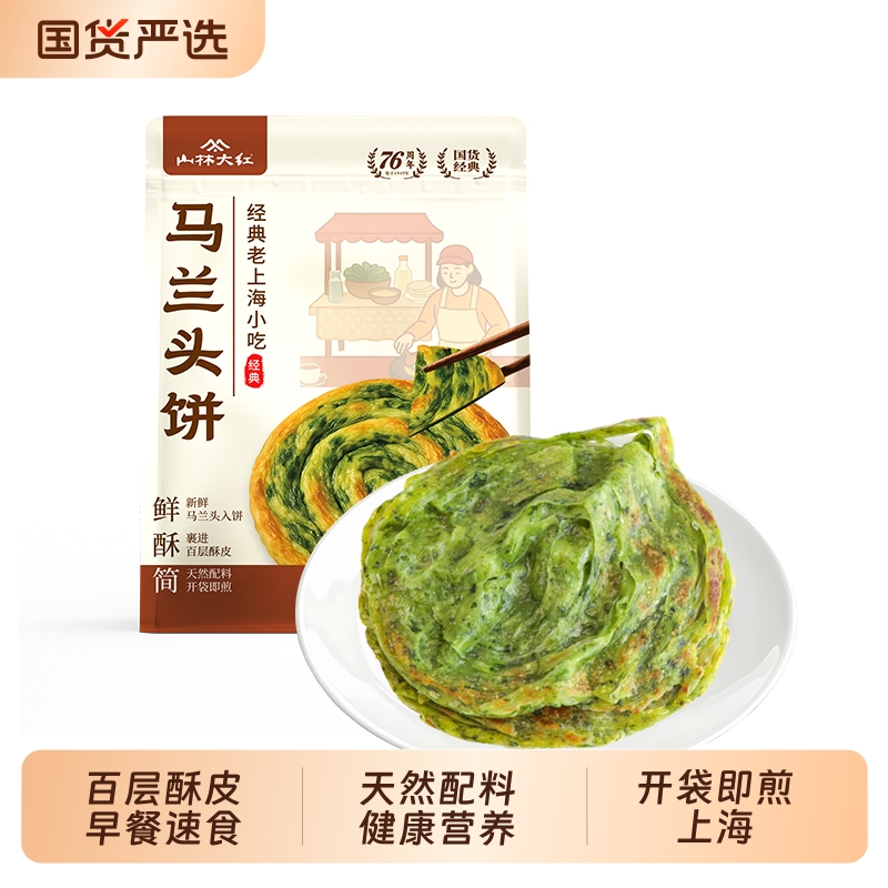 山林大红马兰头饼400g早餐速食半成品煎饼即煎百层酥皮老上海健康