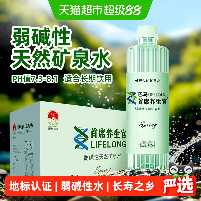巴马丽琅长寿村弱碱性矿泉水图片