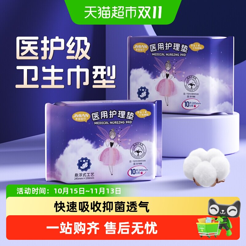 医用级纯棉超薄透气卫生巾敏感肌经期姨妈巾日夜用少女护垫防测漏
