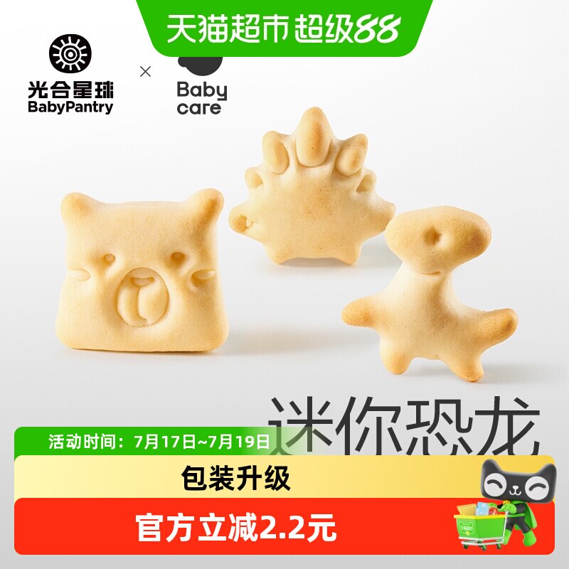 babycare光合星球钙铁锌婴幼儿小饼干宝宝零食无添加砂糖