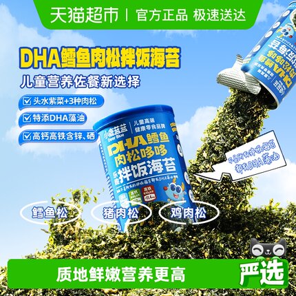 小鹿蓝蓝DHA鳕鱼肉松海苔碎拌饭料儿童零食肉松调味料营养佐餐